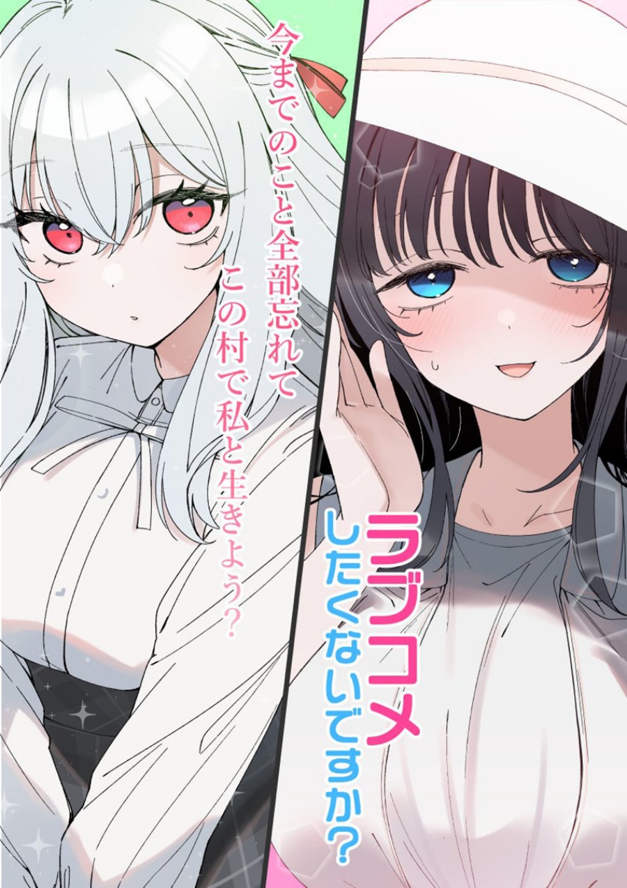 Inaka de Koi wa Muzukashii!? chapter 1