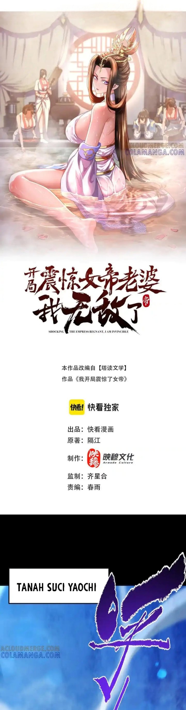Invincible After Shocking My Empress Wife chapter 88