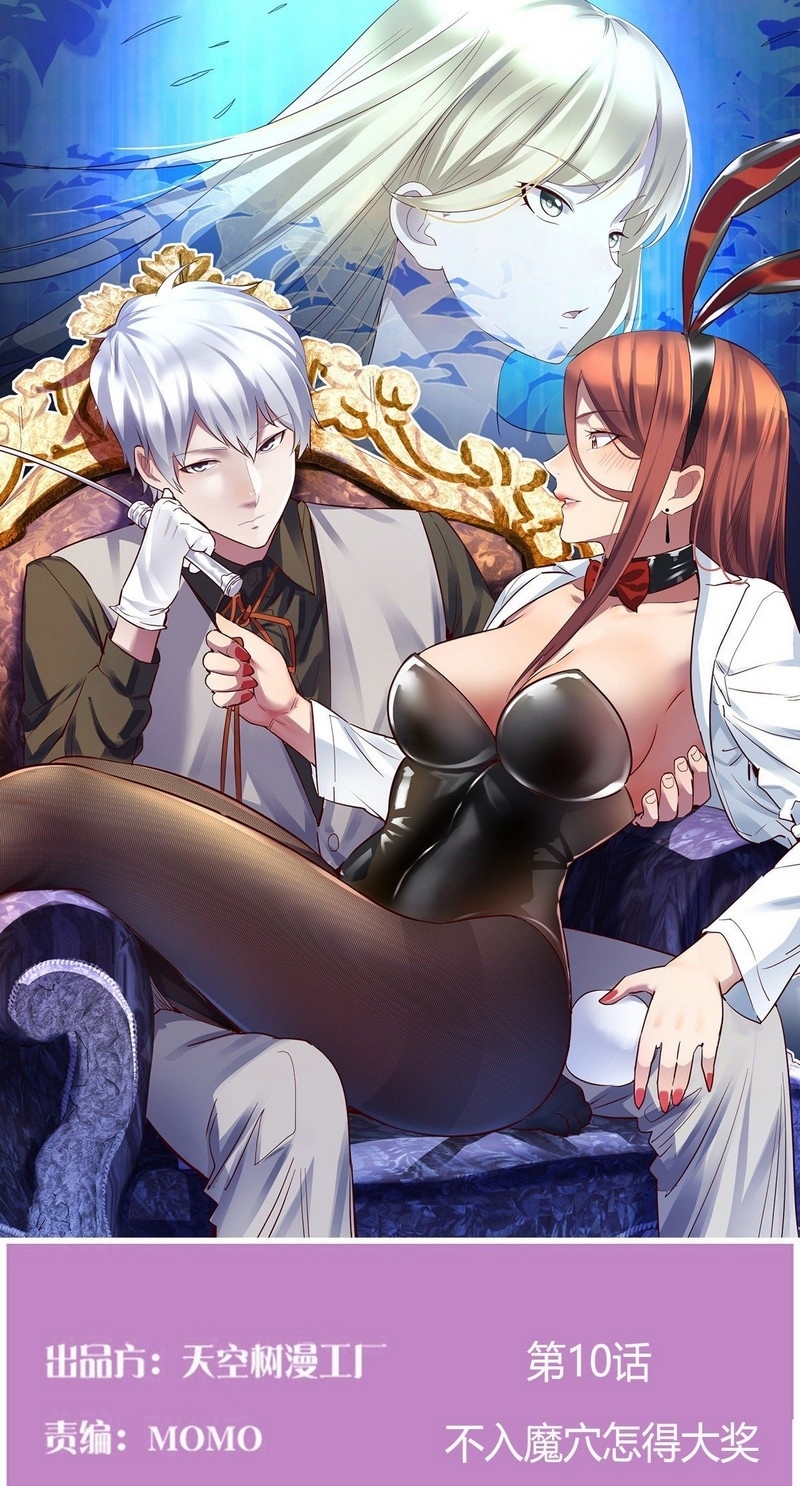 Invincible Lord’s Assistant! chapter 10