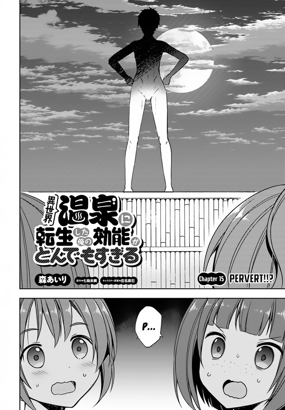 Isekai Onsen ni Tensei shita Ore no Kounou ga Tondemosugiru chapter 15