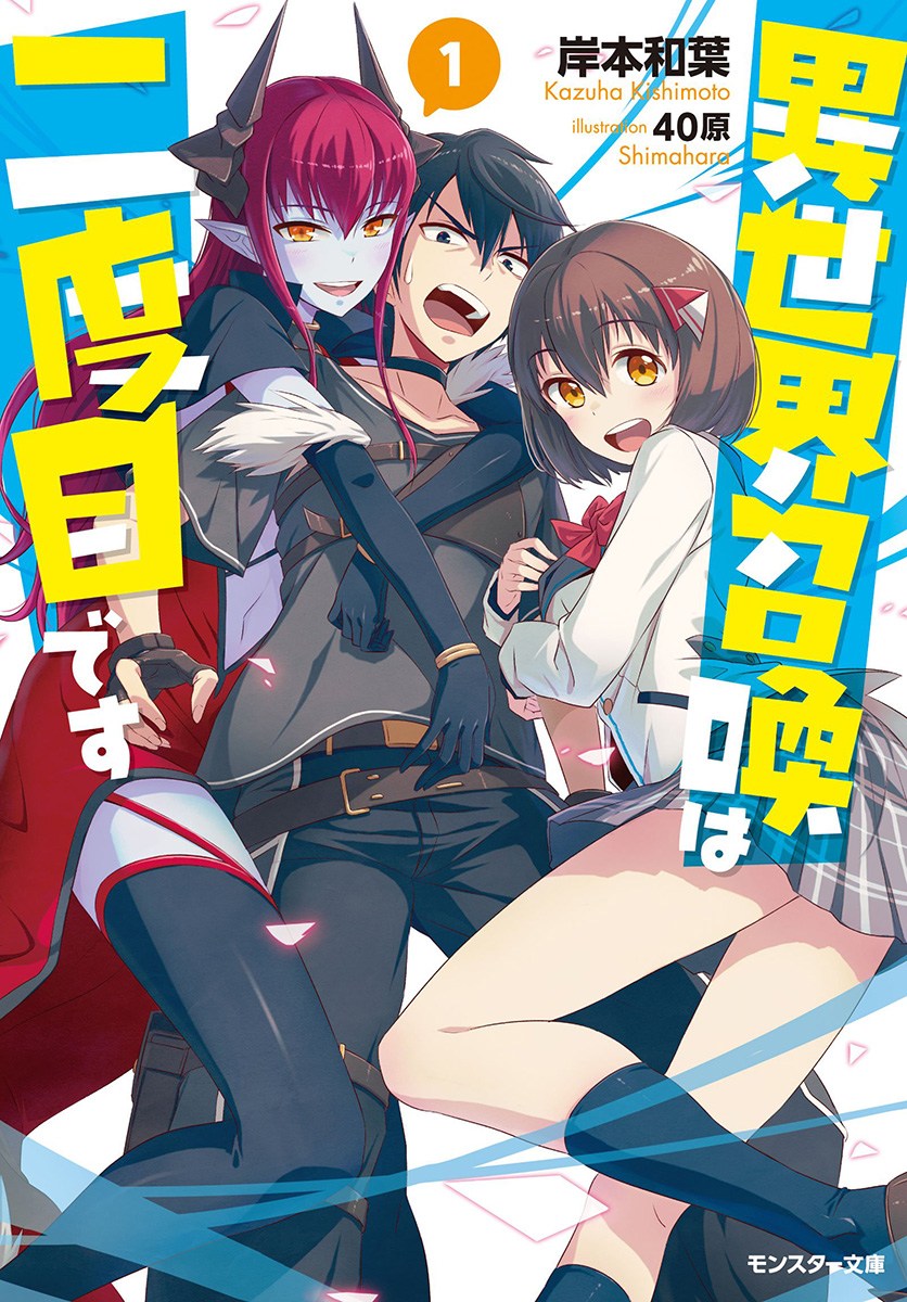 Isekai Shoukan wa Nidome Desu Chapter 06 Bahasa Indonesia
