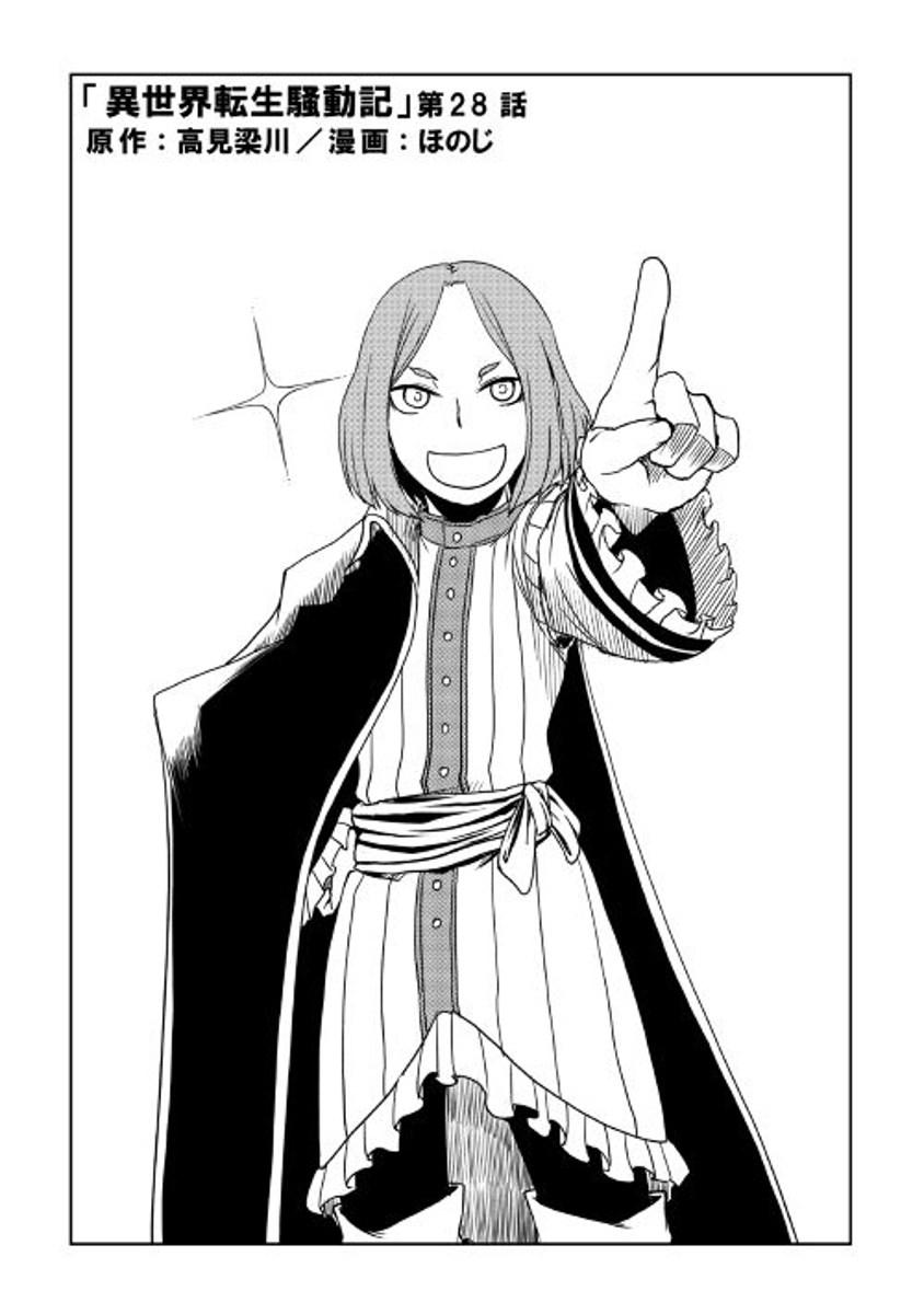 Isekai Tensei Soudouki Chapter 28 Bahasa Indonesia