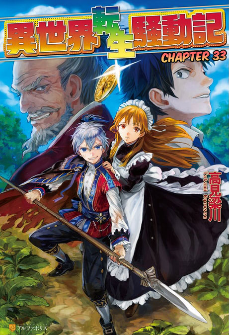 Isekai Tensei Soudouki chapter 33