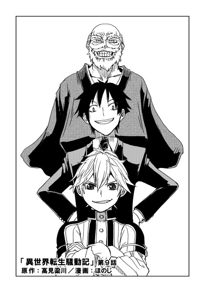 Isekai Tensei Soudouki chapter 9