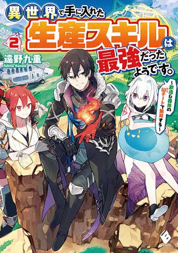 Isekai de Te ni Ireta Seisan Skill wa Saikyou datta You desu chapter 1