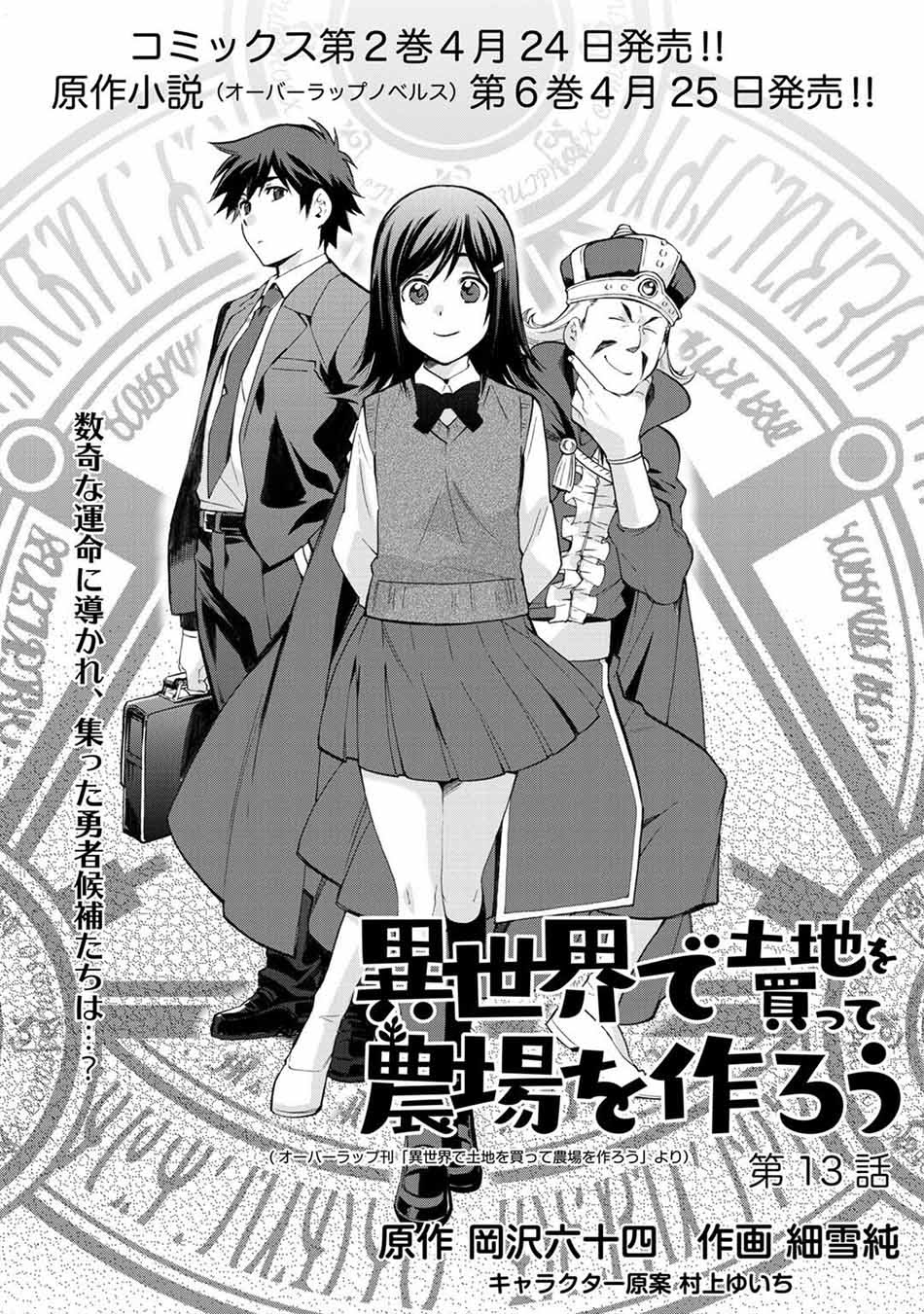 Isekai de Tochi o Katte Noujou o Tsukurou chapter 13