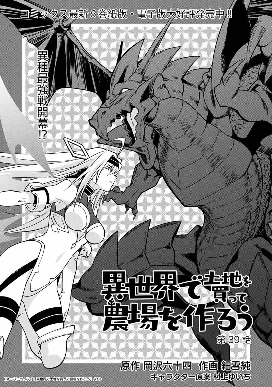 Isekai de Tochi o Katte Noujou o Tsukurou chapter 39