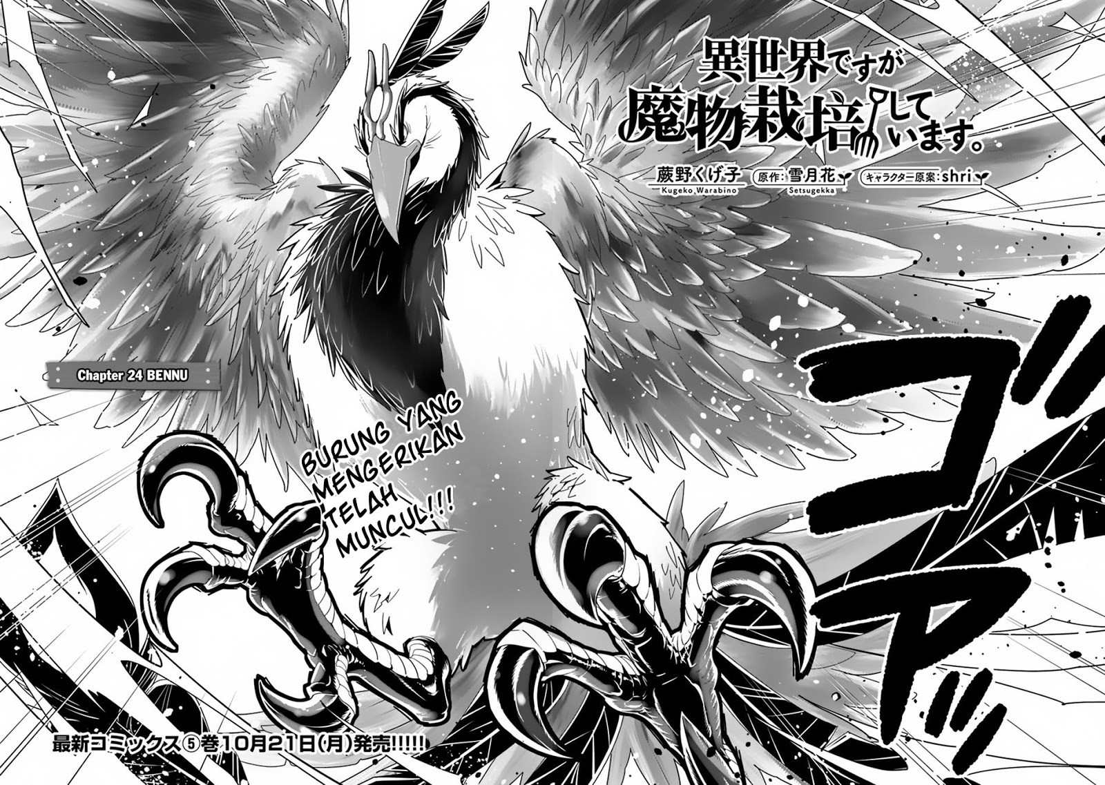 Isekai desu ga Mamono Saibai shiteimasu. chapter 24
