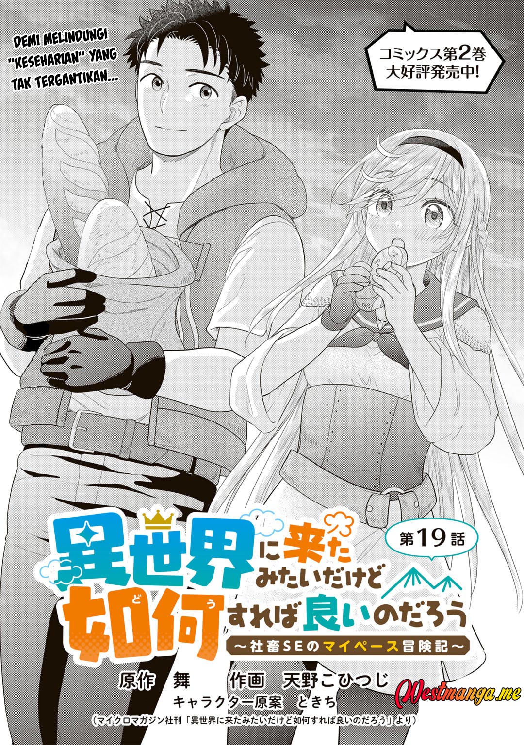 Isekai ni Kita Mitai dakedo Ikan Sureba Yoi no Darou chapter 19