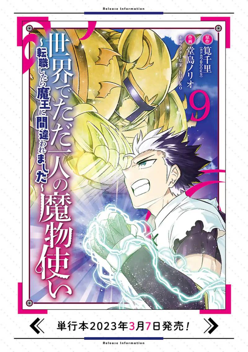 Isekai de Tadahitori no Mamono Tsukai ~ Tenshoku Shitara Maou ni Machigawa Remashita Chapter 47.3 Bahasa Indonesia