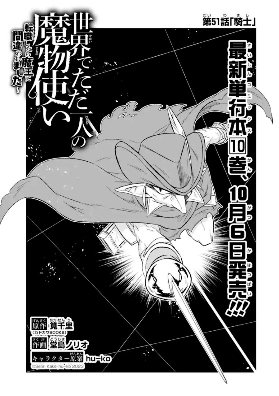 Isekai de Tadahitori no Mamono Tsukai ~ Tenshoku Shitara Maou ni Machigawa Remashita Chapter 51.1 Bahasa Indonesia