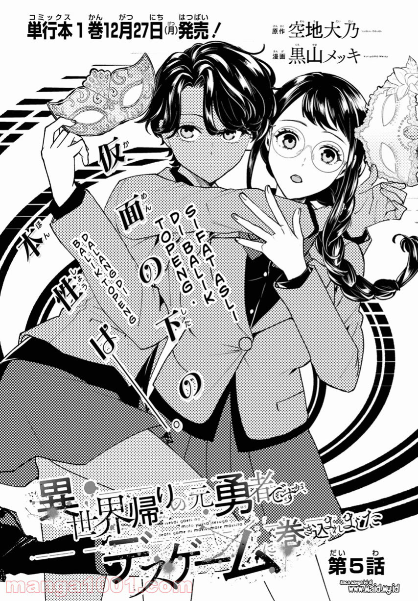 Isekai Kaeri no Moto Yuusha desu ga, Death Game ni Makikomaremashita chapter 5