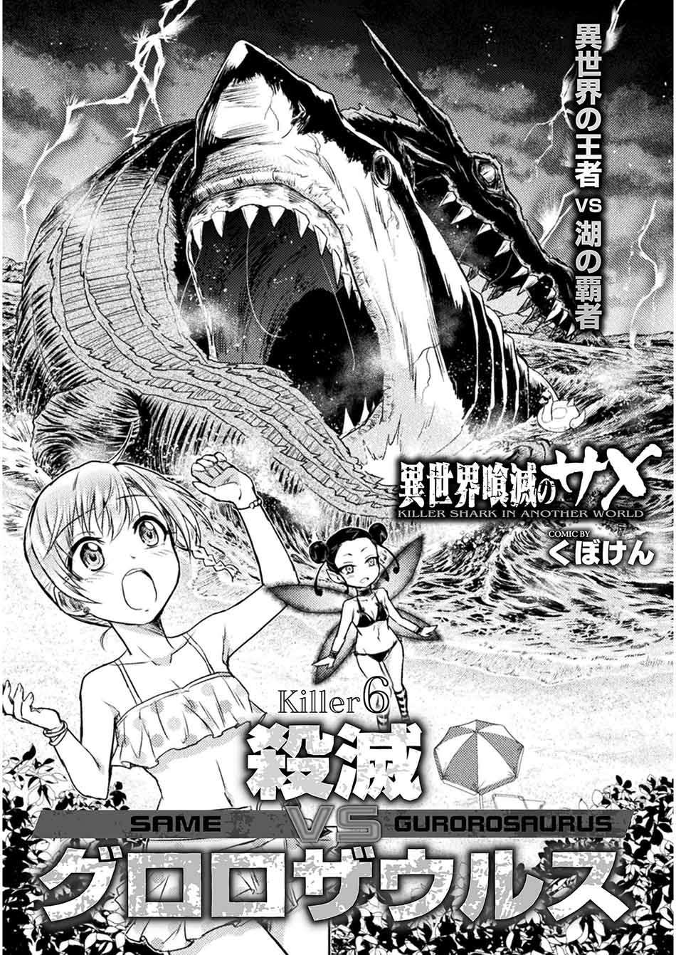 Isekai Kuimetsu no Same Chapter 06 Bahasa Indonesia