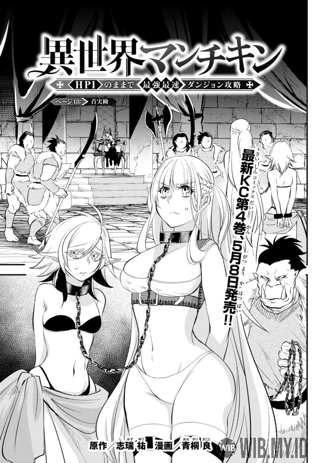 Isekai Man Chikin – HP 1 no Mama de Saikyou Saisoku Danjon Kouryaku chapter 48