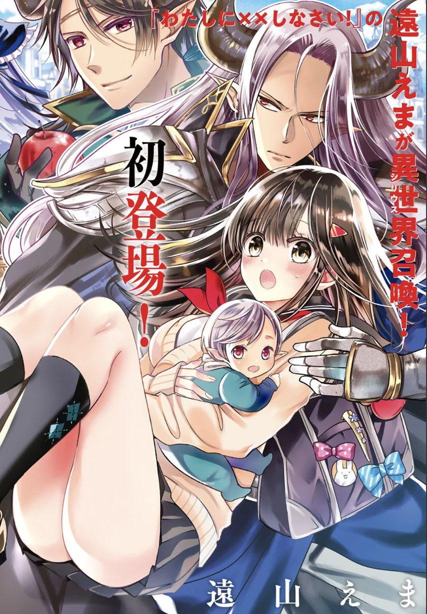 Isekai de Saikyo Mao no Kodomotachi no Mama ni Natchaimashita chapter 2