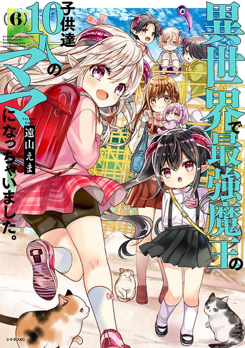 Isekai de Saikyo Mao no Kodomotachi no Mama ni Natchaimashita chapter 24