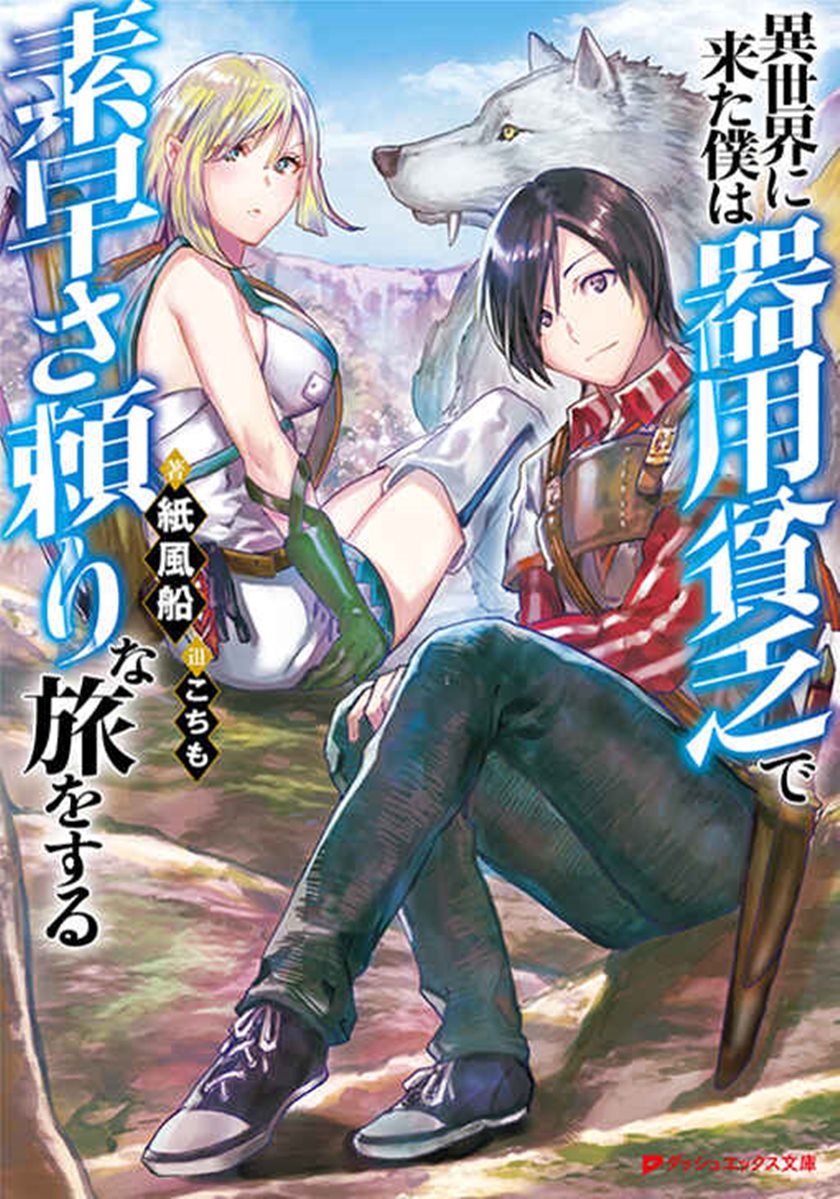 Isekai ni Kita Boku wa Kiyoubinbode Subaya-sa Tayorina Tabi o Suru chapter 6