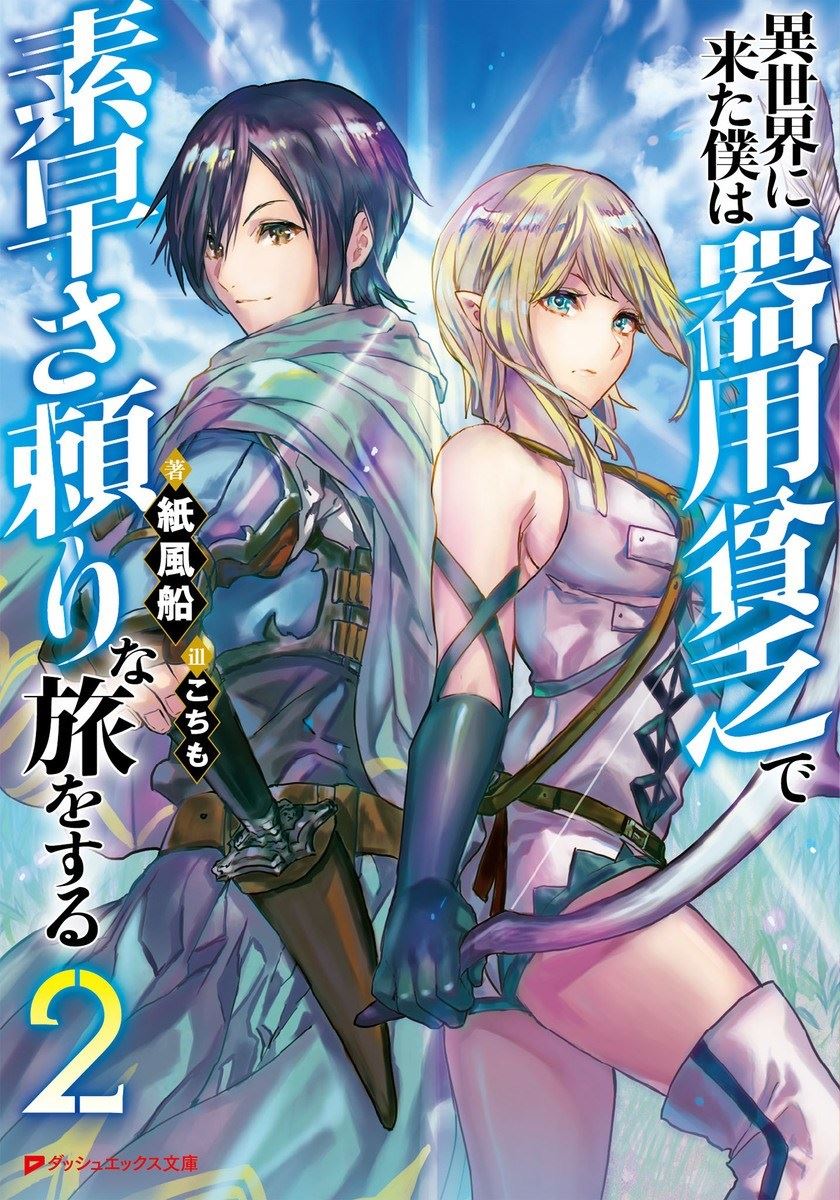 Isekai ni Kita Boku wa Kiyoubinbode Subaya-sa Tayorina Tabi o Suru chapter 9