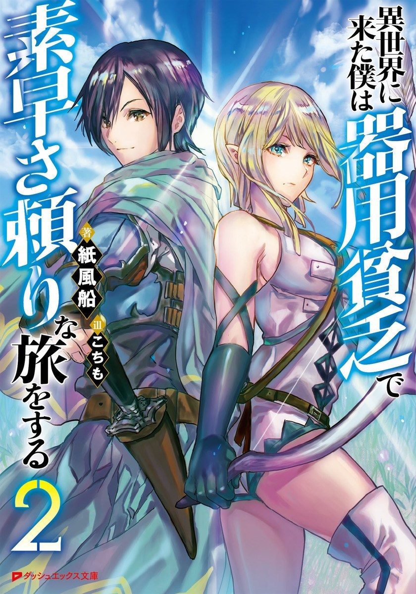Isekai ni Kita Boku wa Kiyoubinbode Subaya-sa Tayorina Tabi o Suru chapter 10