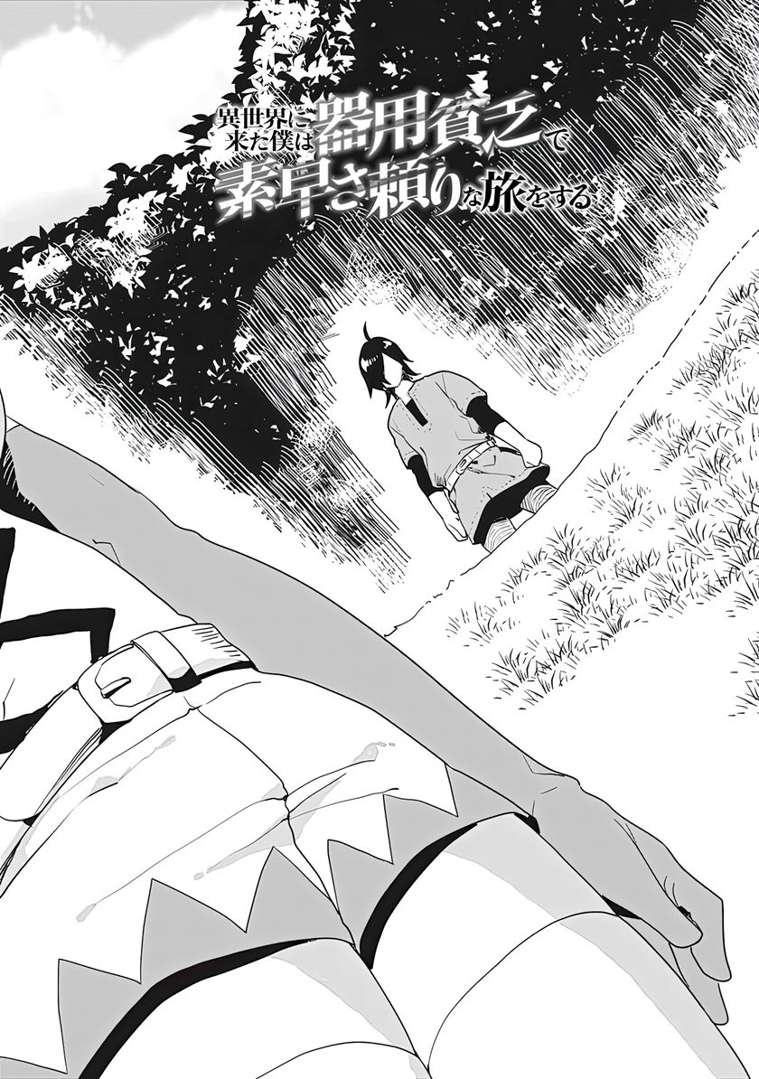 Isekai ni Kita Boku wa Kiyoubinbode Subaya-sa Tayorina Tabi o Suru chapter 10
