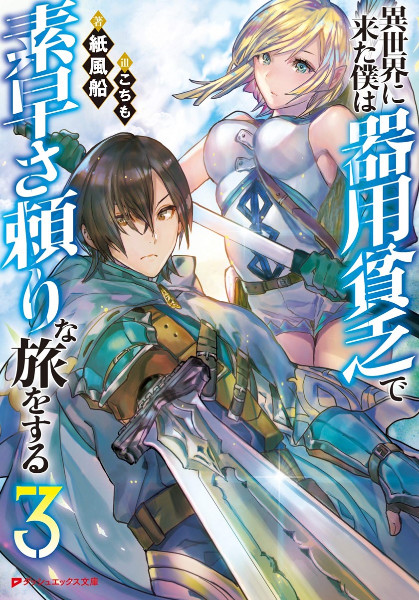 Isekai ni Kita Boku wa Kiyoubinbode Subaya-sa Tayorina Tabi o Suru chapter 19