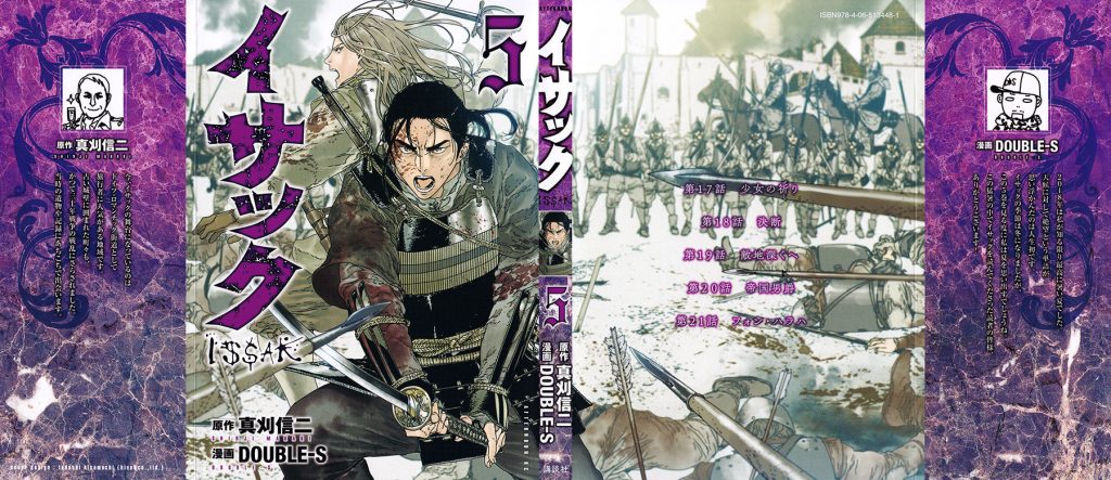 Issak chapter 17