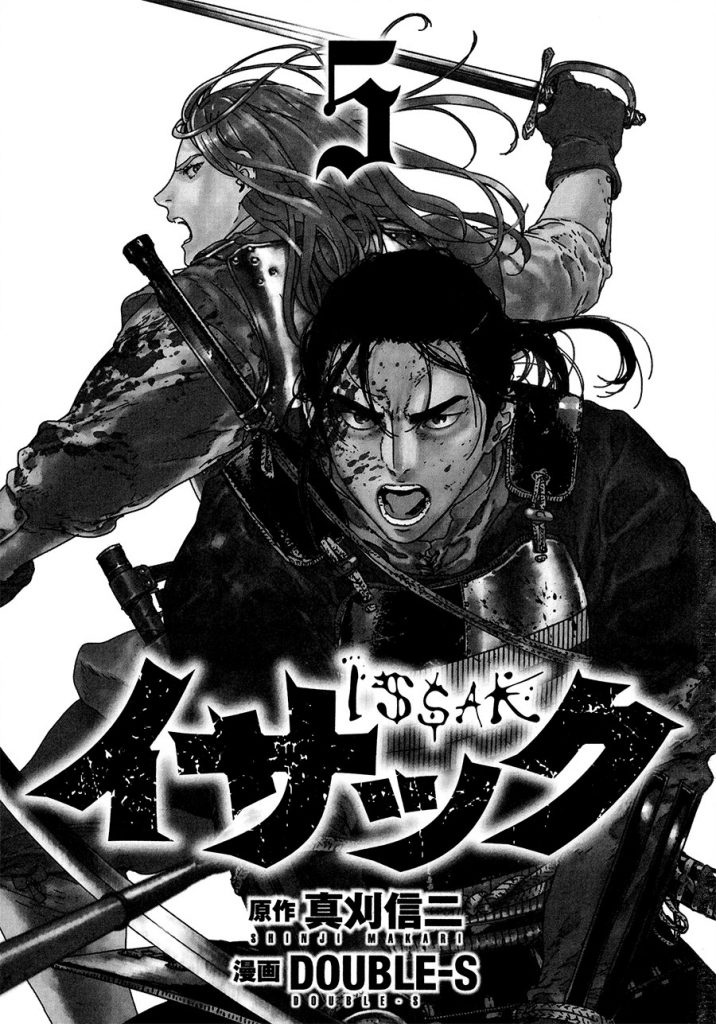 Issak chapter 17