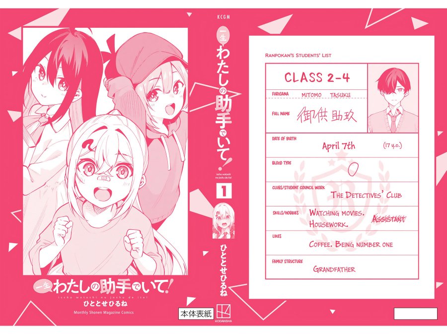 Issho Watashi no Joshu de ite! chapter 6