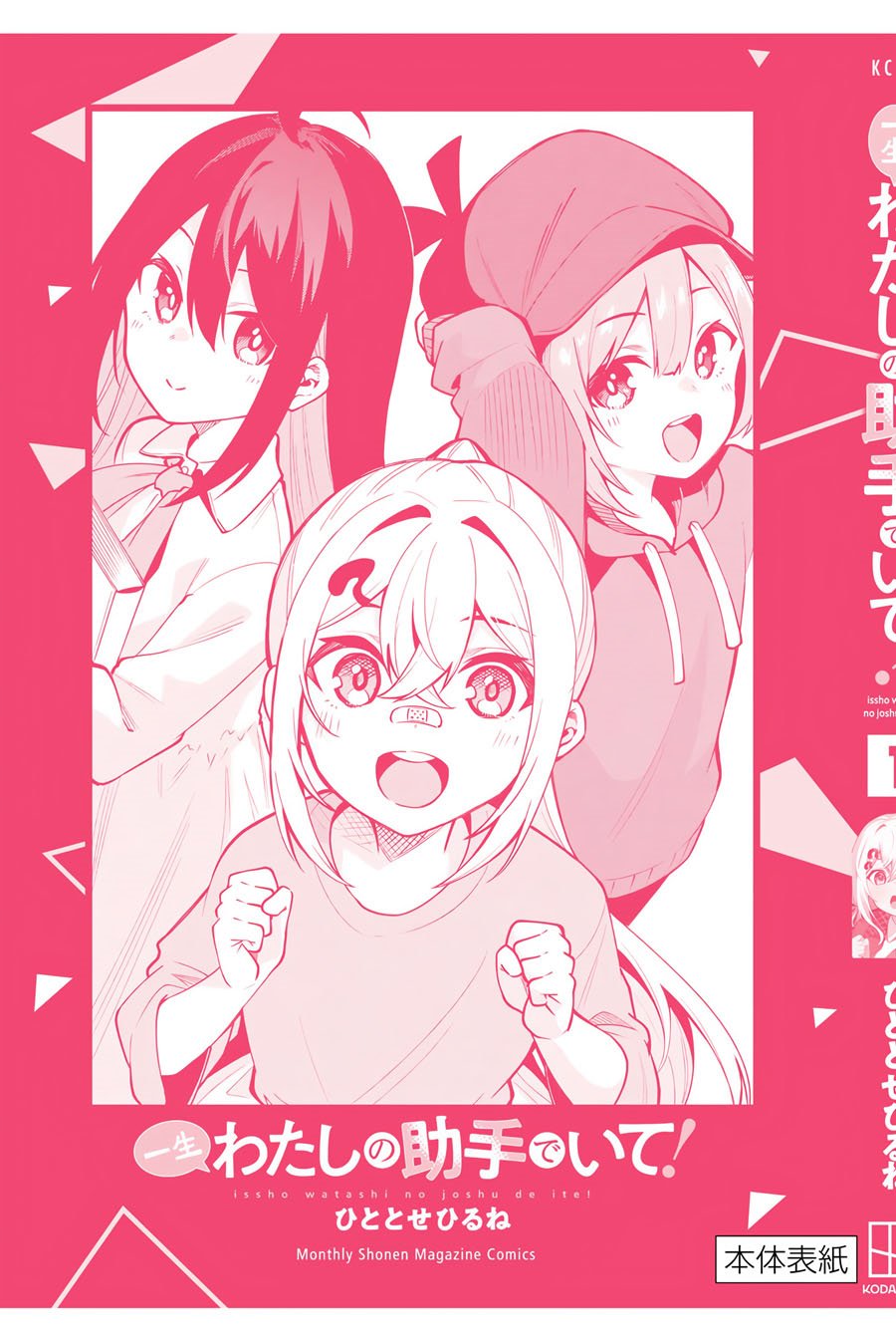 Issho Watashi no Joshu de ite! chapter 6