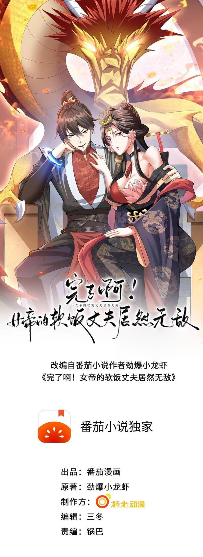 It’s Over! The Queen’s Soft Rice Husband is Actually Invincible chapter 24