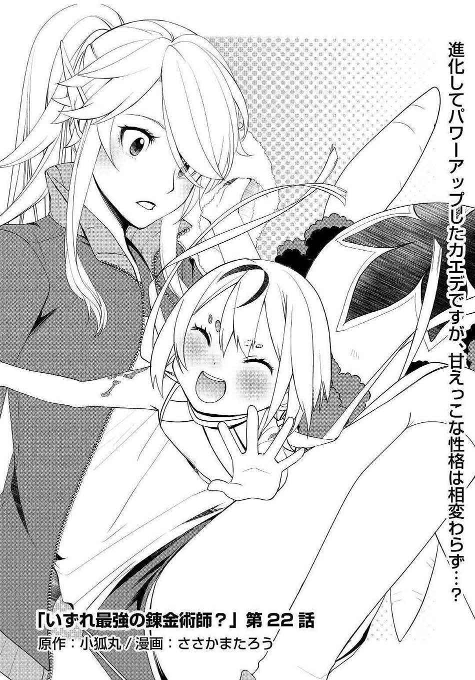 Izure Saikyou no Renkinjutsu Shi? chapter 22