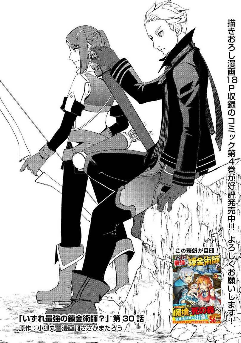 Izure Saikyou no Renkinjutsu Shi? chapter 30