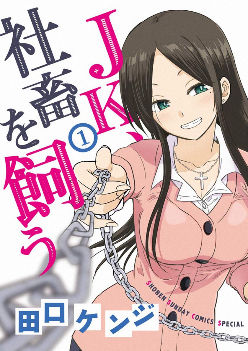 JK Shachiku Wo Kau chapter 1