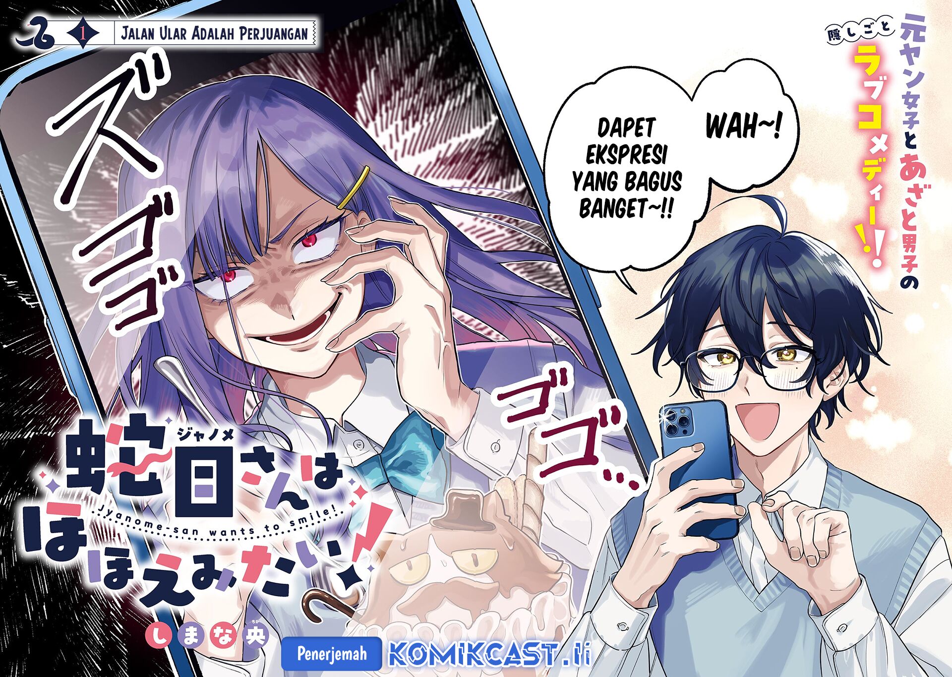 Janome-san wa Hohoemitai! chapter 1