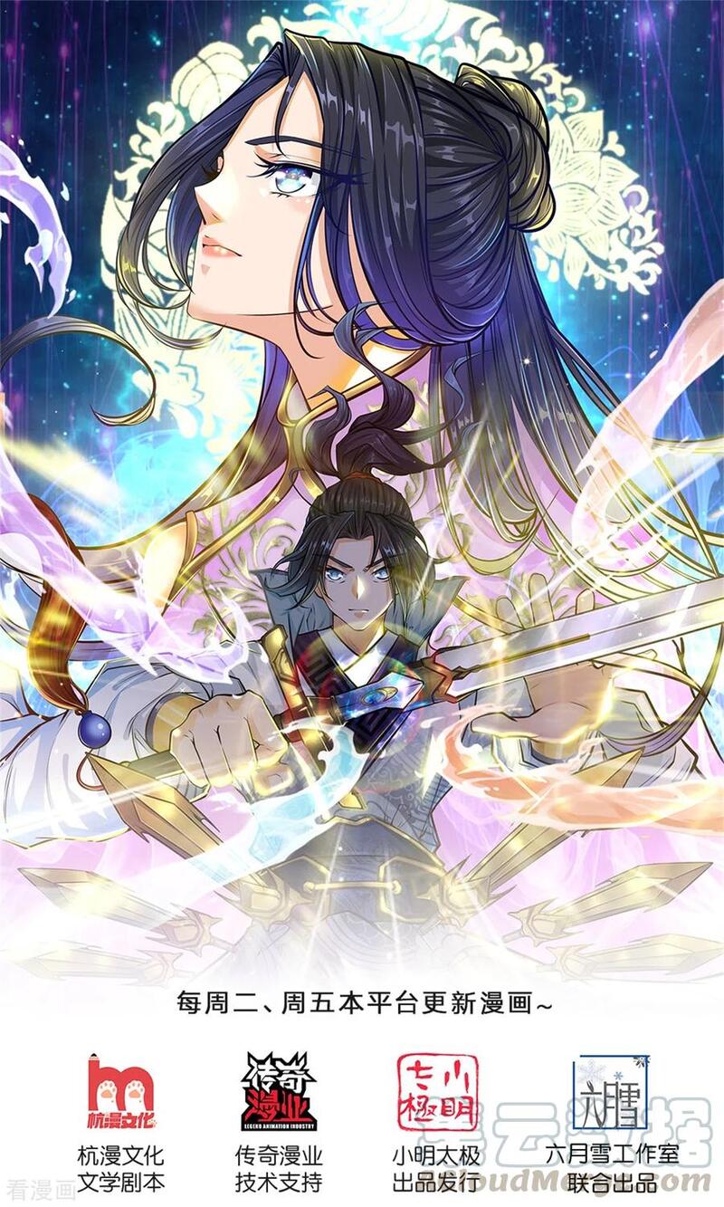 Jiandao Lingtian (My body is a Sword) chapter 120