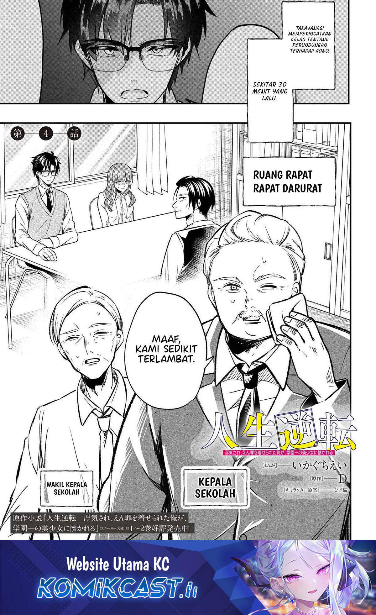 Jinsei Gyakuten Uwaki Sare, Enzai o Kiserareta Ore ga, Gakuen Ichi no Bishoujo ni Natsukareru chapter 4