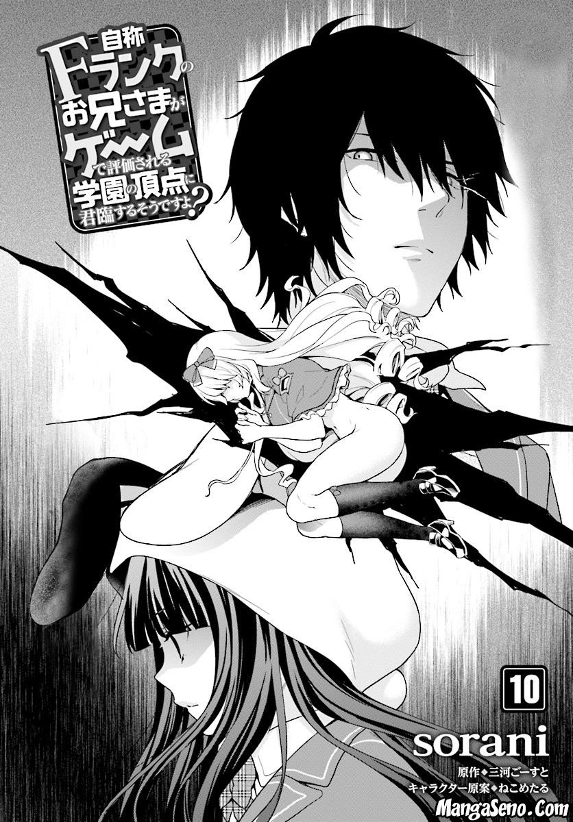 Jishou F-Rank no Oniisama ga Game de Hyouka sareru Gakuen no Chouten ni Kunrin suru Sou desu yo? Chapter 10 Bahasa Indonesia