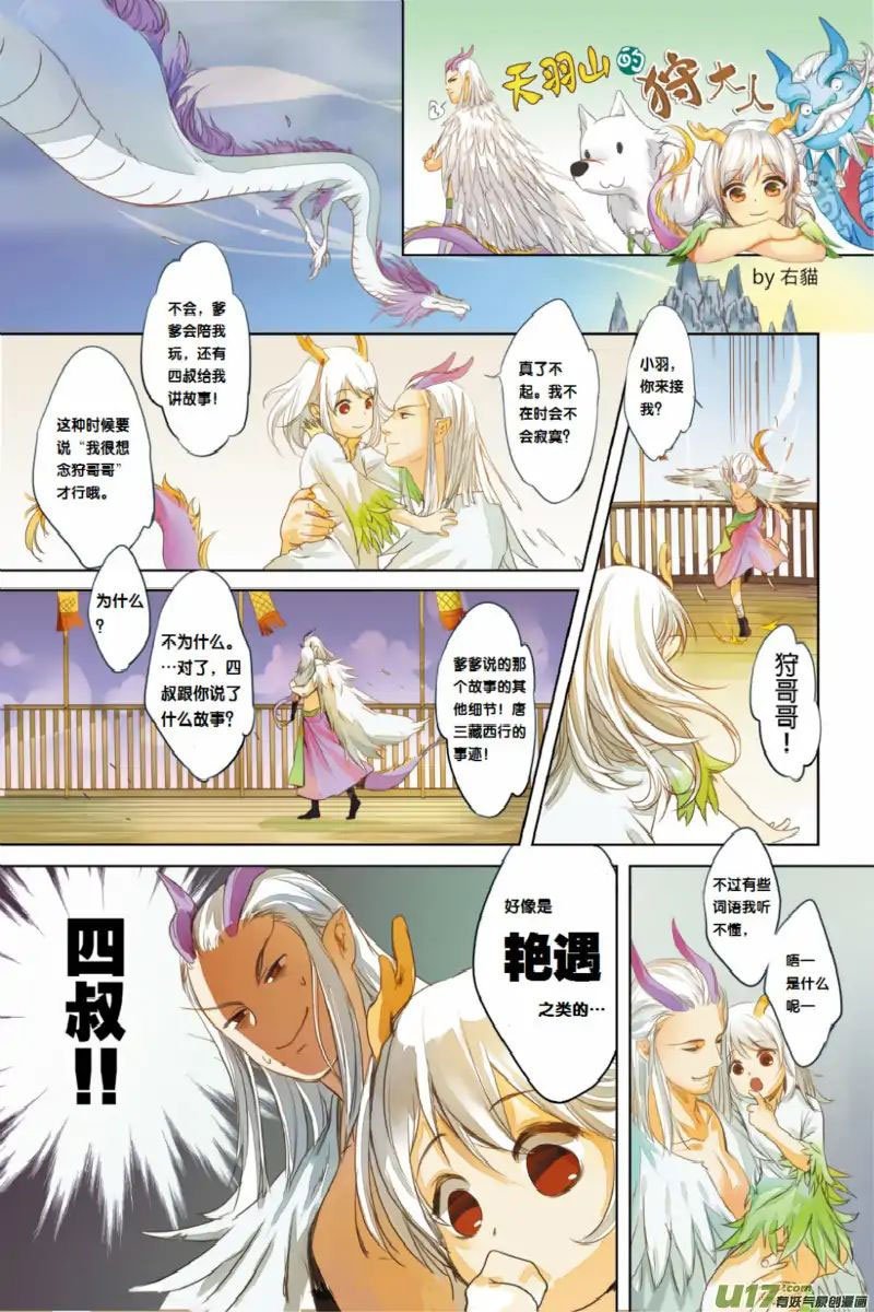 Journey to the West (Zheng Jian He) Chapter 54 Bahasa Indonesia