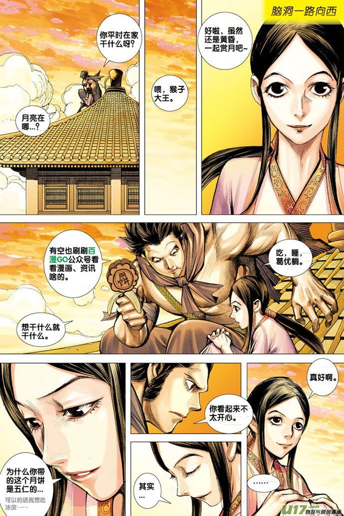 Journey to the West (Zheng Jian He) chapter 60