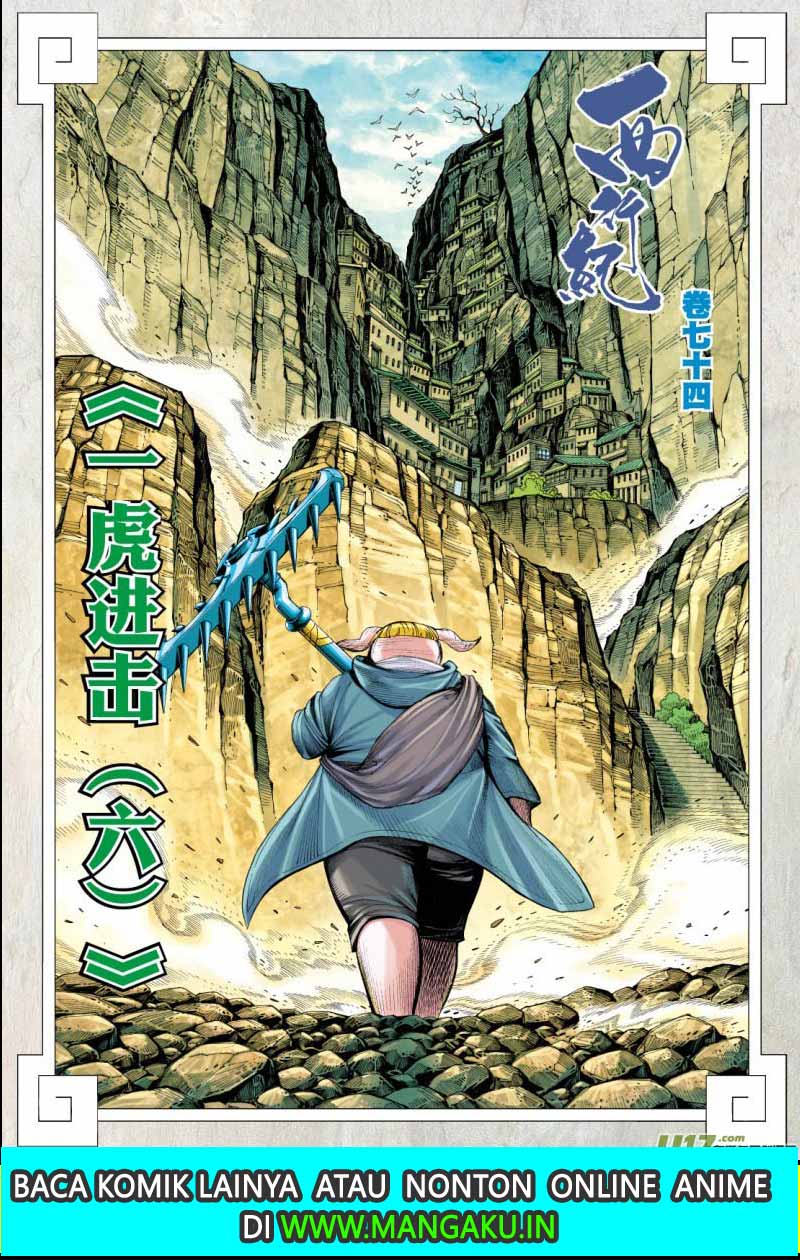 Journey to the West (Zheng Jian He) chapter 74