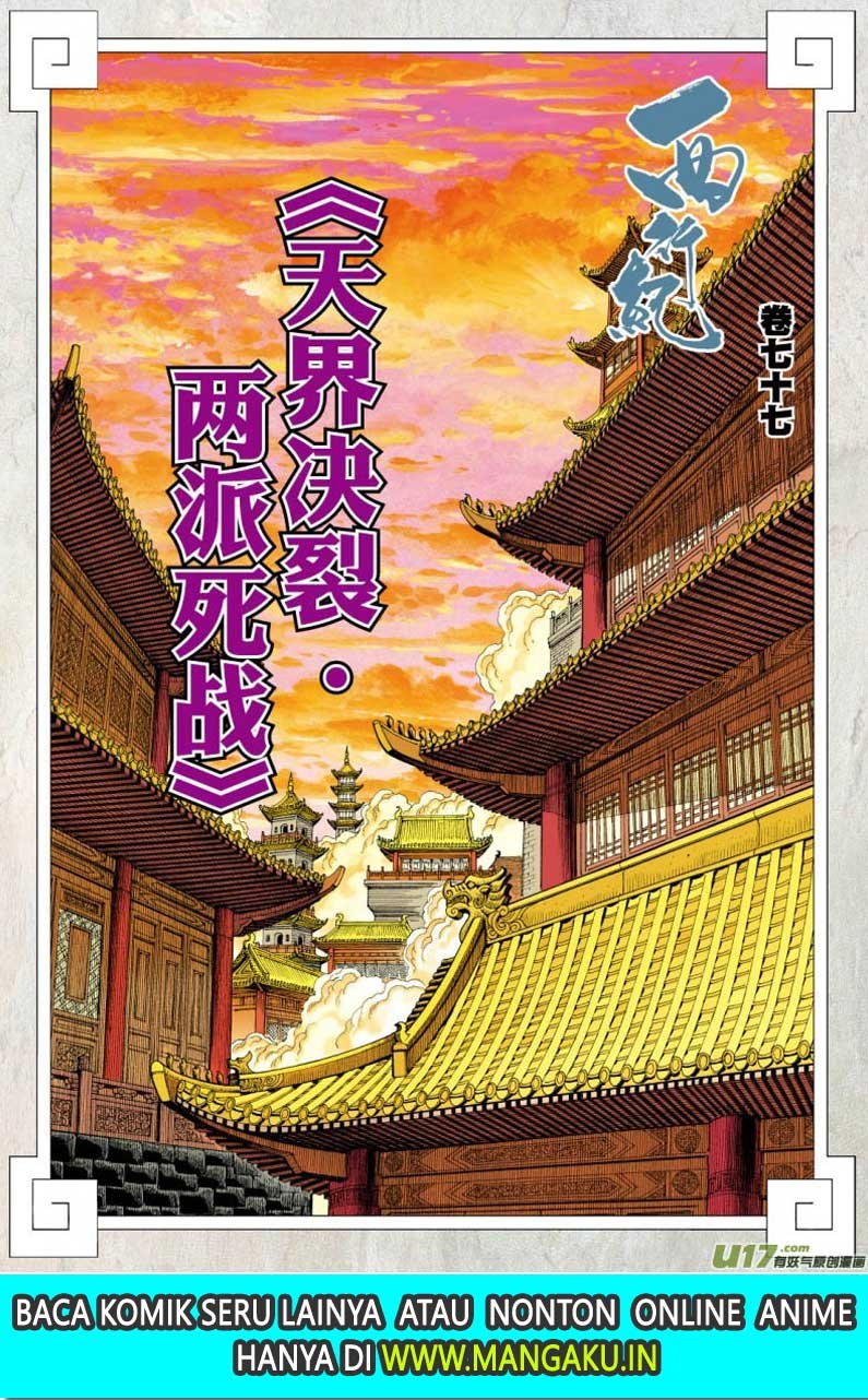 Journey to the West (Zheng Jian He) chapter 77