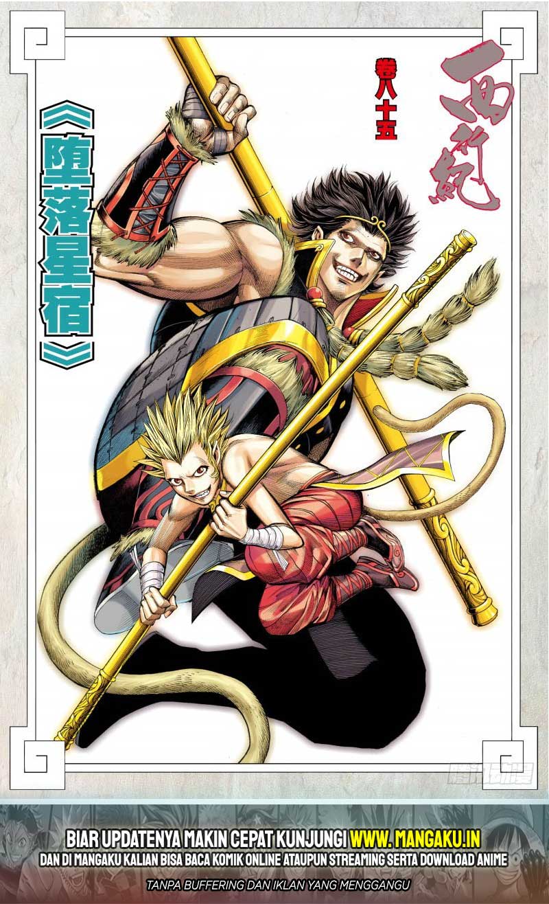 Journey to the West (Zheng Jian He) chapter 85