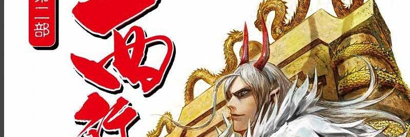 Journey to the West (Zheng Jian He) chapter 144