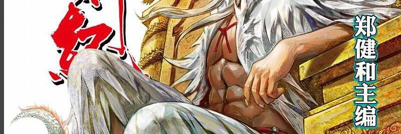 Journey to the West (Zheng Jian He) chapter 144