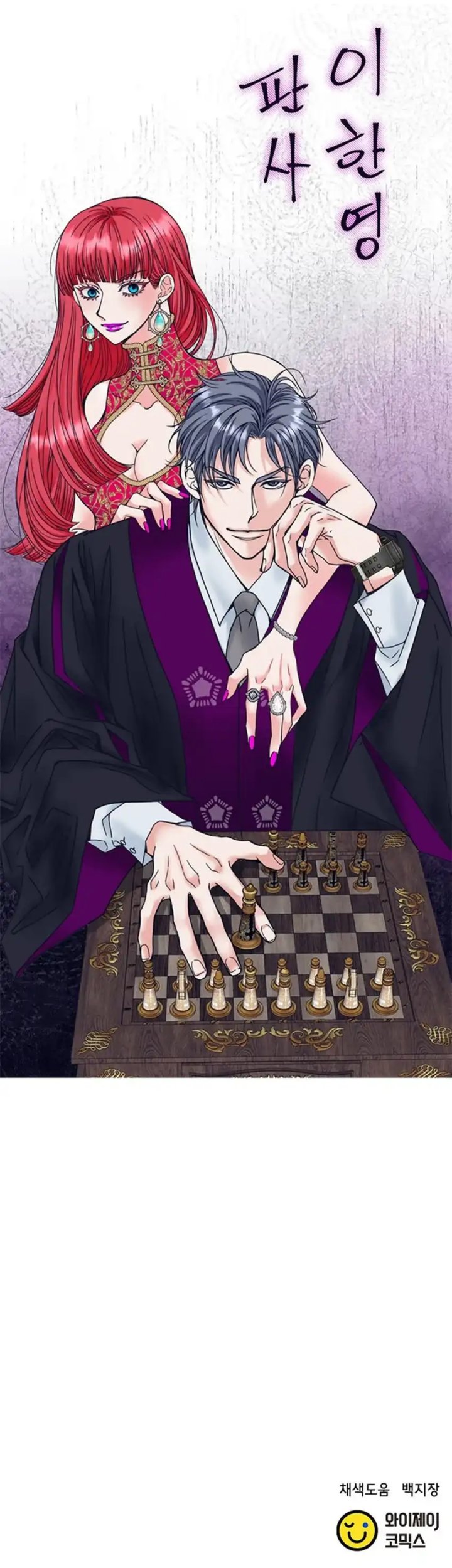 Judge Lee Han Young Chapter 164 Bahasa Indonesia