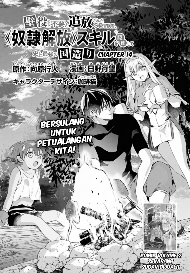 Kabeyaku Nado Fuyou to Tsuihousareta S-kyuu Boukensha, <Dorei Kaihou> Skill wo Kushi shite Shijou Saikyou no Kunizukuri chapter 14