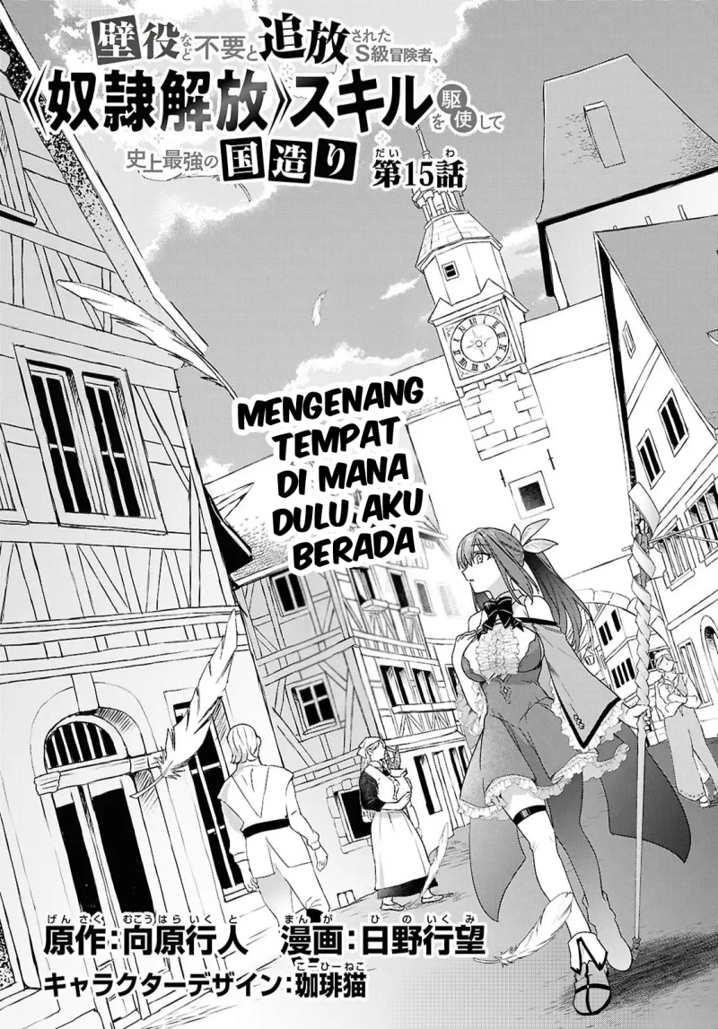 Kabeyaku Nado Fuyou to Tsuihousareta S-kyuu Boukensha,  Skill wo Kushi Chapter 15 Bahasa Indonesia