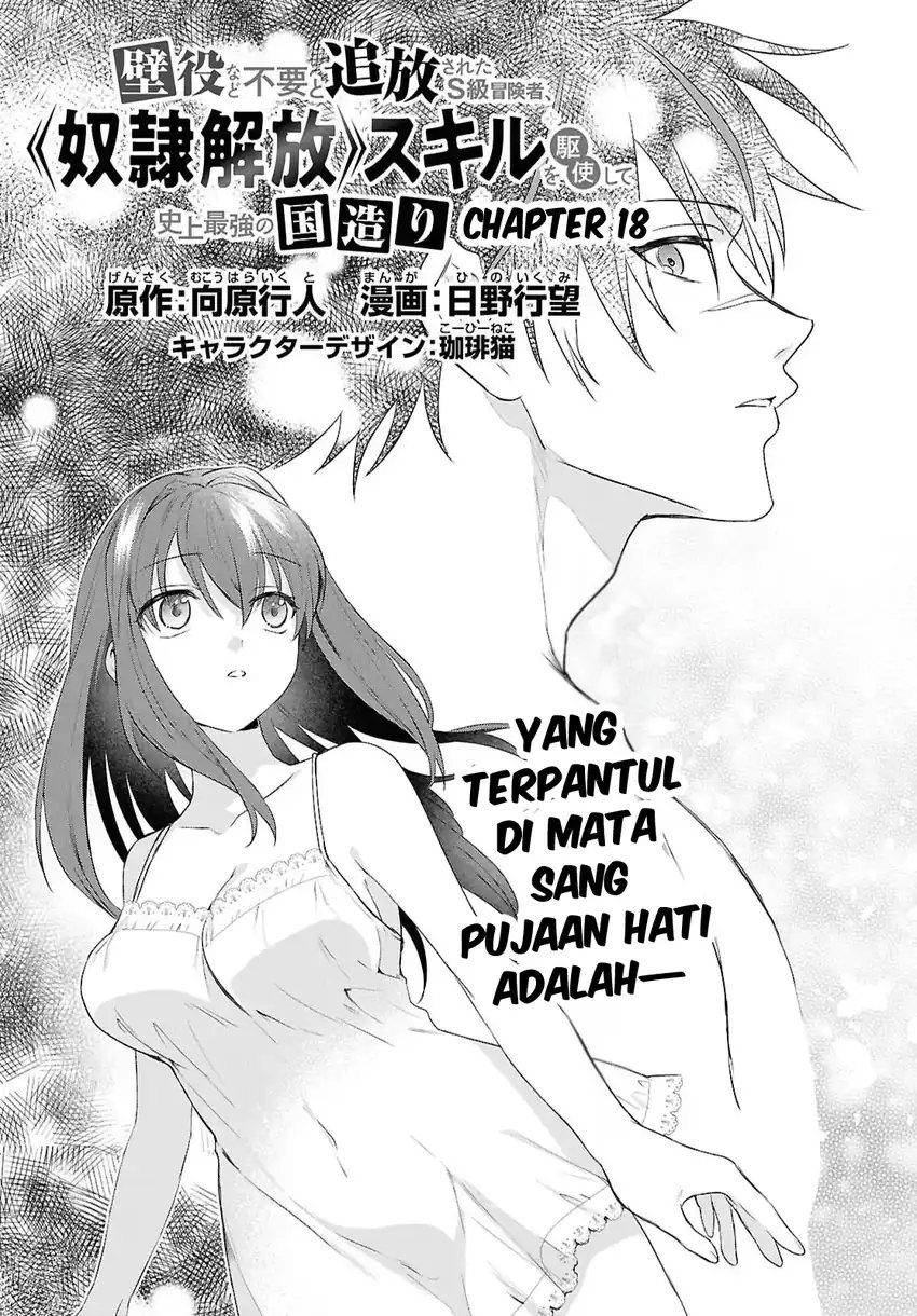 Kabeyaku Nado Fuyou to Tsuihousareta S-kyuu Boukensha, <Dorei Kaihou> Skill wo Kushi shite Shijou Saikyou no Kunizukuri chapter 18