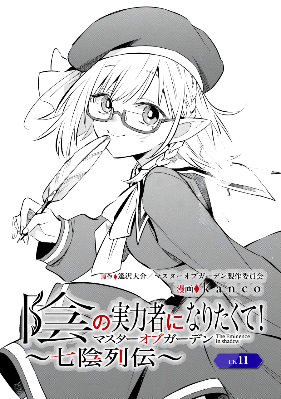 Kage no Jitsuryokusha ni Naritakute! Shichikage Retsuden chapter 11