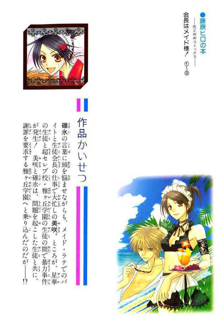 Kaichou Wa Maid Sama chapter 5